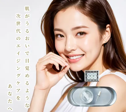 肌がうるおいで目覚めるような次世代のエイジングケアをあなたへ
